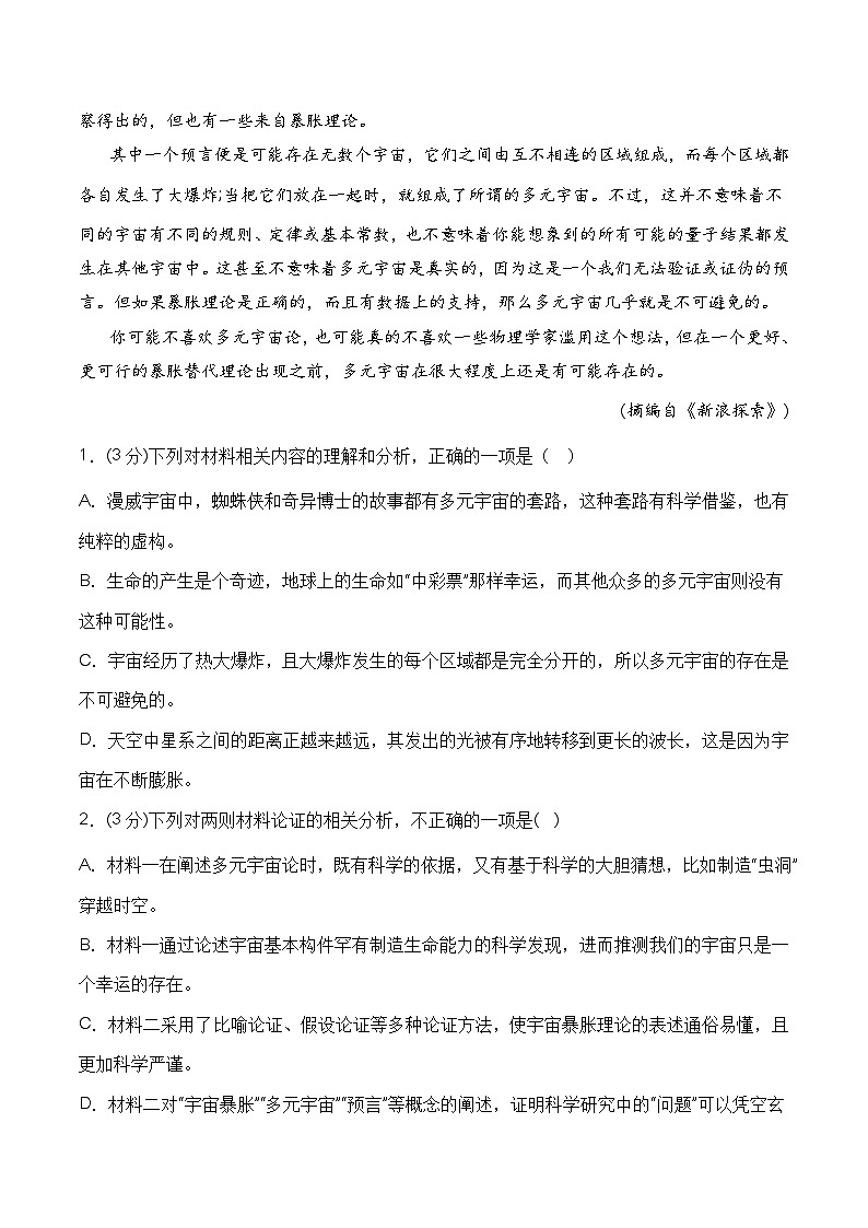 语文（通用版）02-2023年秋季高一入学分班考试模拟卷（考试版）第3页