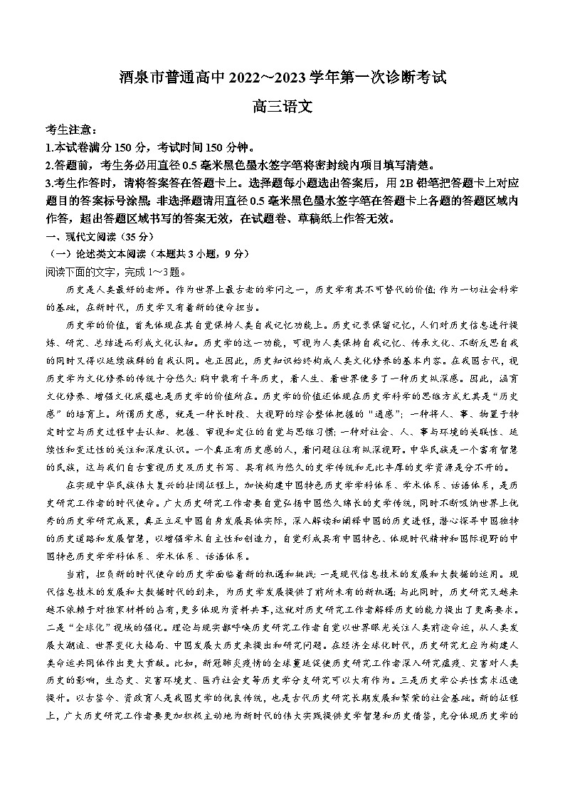 2023届甘肃省酒泉市高三一模语文试题01