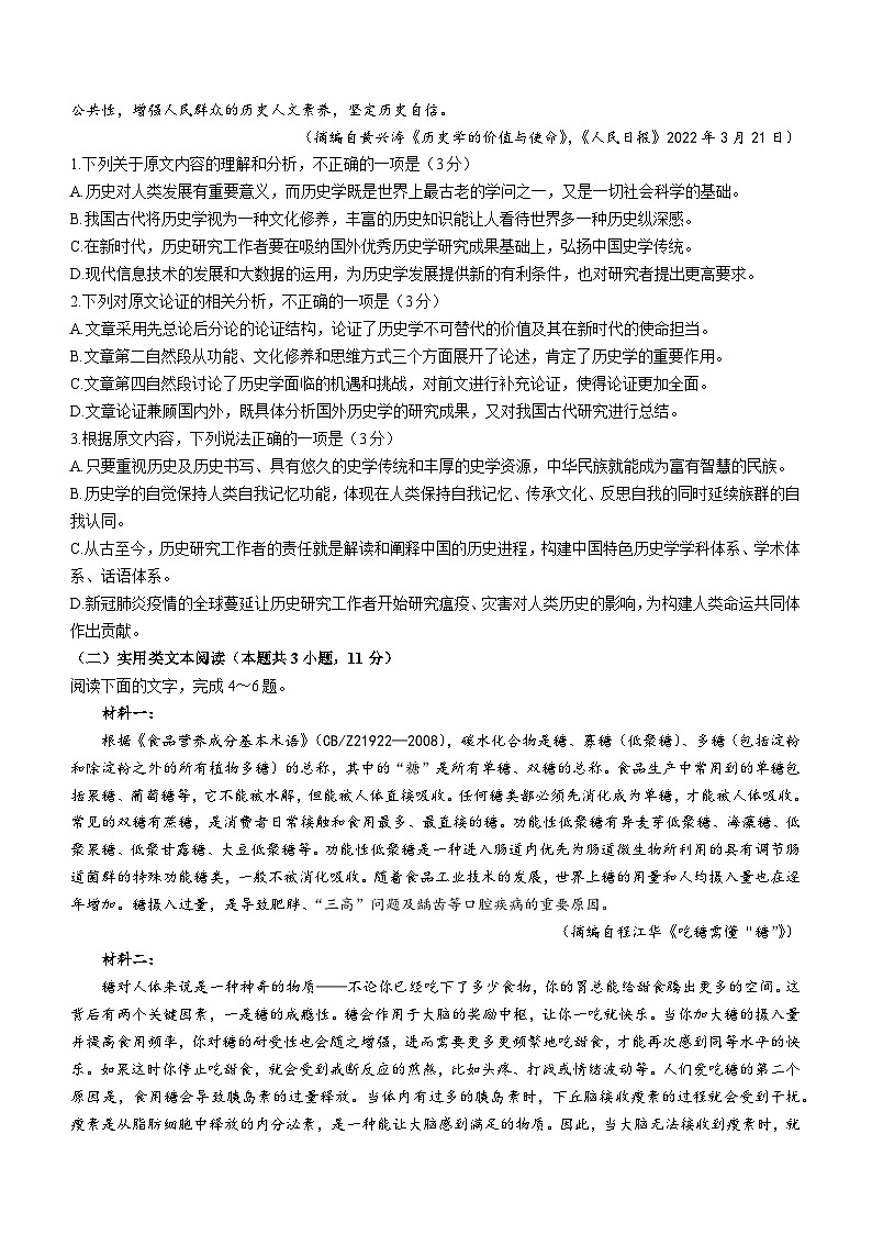 2023届甘肃省酒泉市高三一模语文试题02