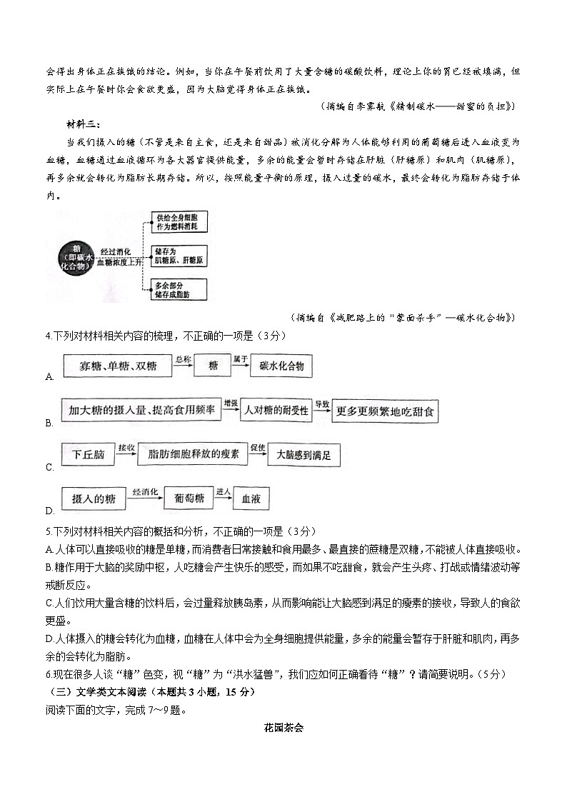 2023届甘肃省酒泉市高三一模语文试题03