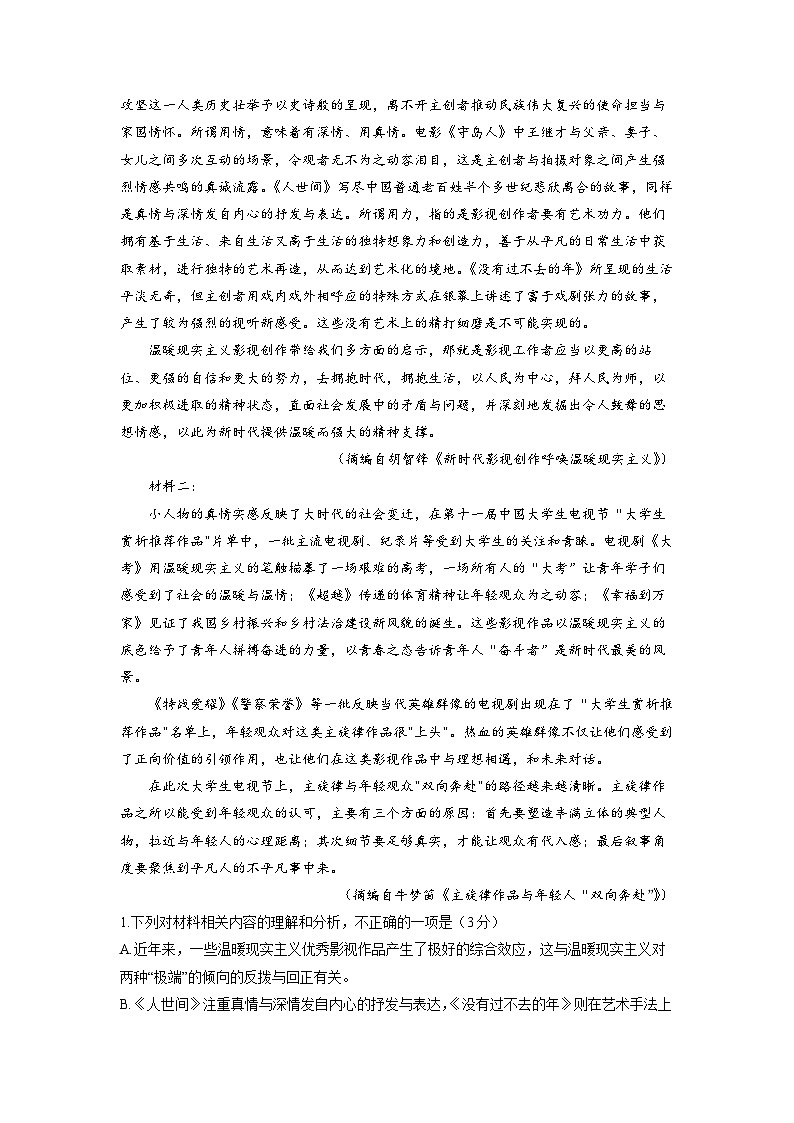 安徽省安庆市第一中学2023-2024学年高三上学期开学收心摸底检测语文试题02