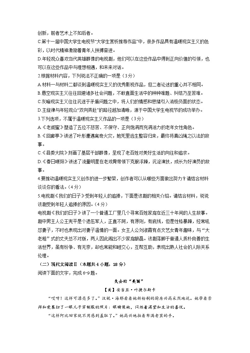 安徽省安庆市第一中学2023-2024学年高三上学期开学收心摸底检测语文试题03