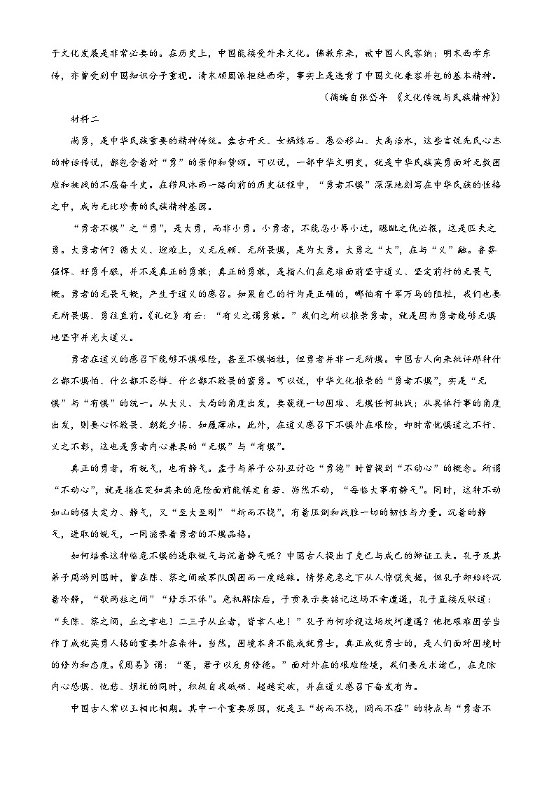 贵州省毕节市金沙县五中2022-2023学年高二下学期第一次月考语文试题（解析版）第2页