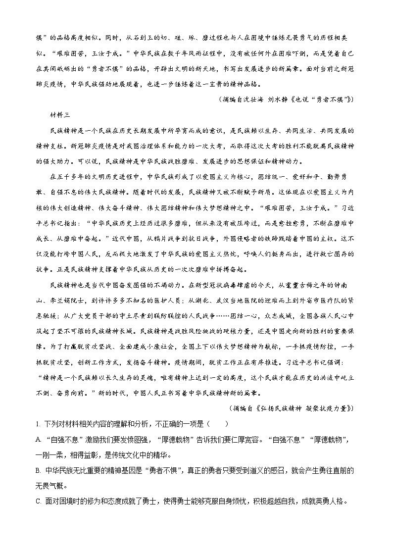 贵州省毕节市金沙县五中2022-2023学年高二下学期第一次月考语文试题（解析版）第3页