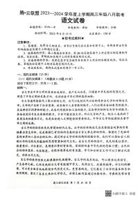 湖北省腾云联盟2023-2024学年高三上学期8月联考语文试题