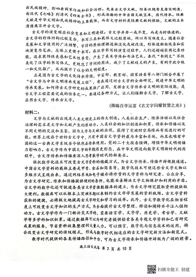 湖北省腾云联盟2023-2024学年高三上学期8月联考语文试题02