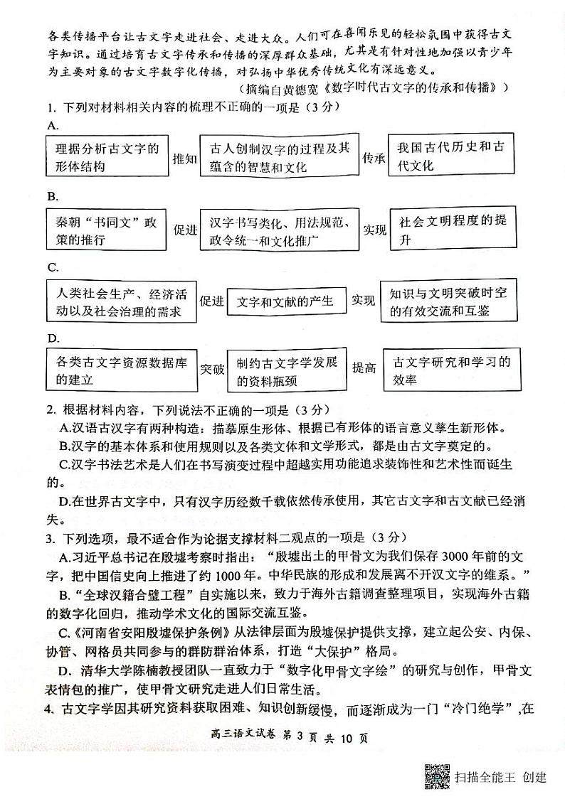 湖北省腾云联盟2023-2024学年高三上学期8月联考语文试题03