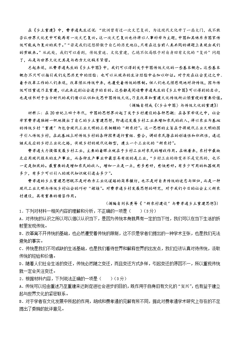 湖南省岳阳市岳阳县一中2022-2023学年高一下学期开学检测语文试题02