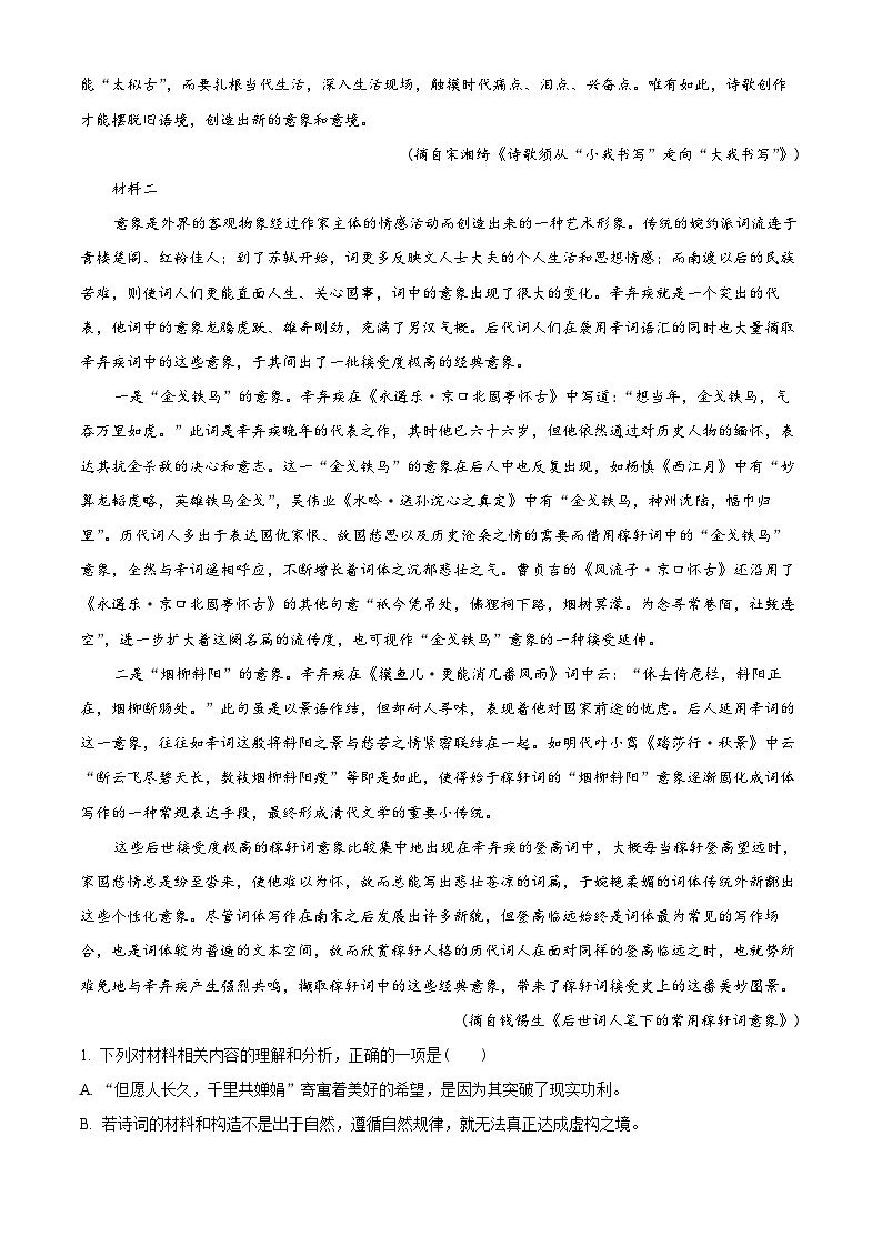 山东省菏泽市2022-2023学年高一上学期期中语文试题（A）（解析版）02