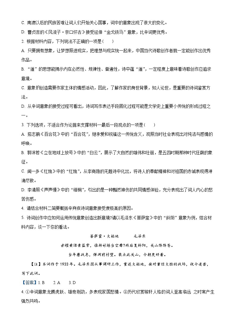 山东省菏泽市2022-2023学年高一上学期期中语文试题（A）（解析版）03