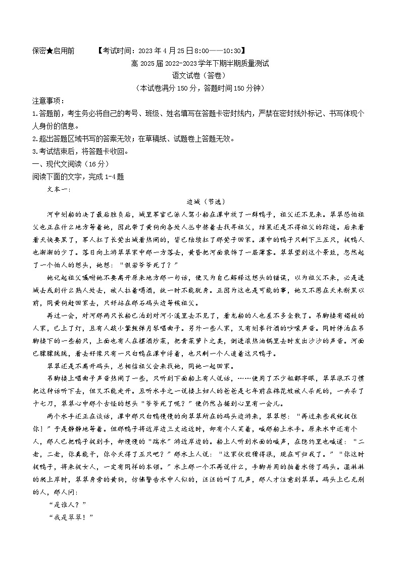 四川省眉山市青神县青神中学校2022-2023学年高一下学期期中语文试题01