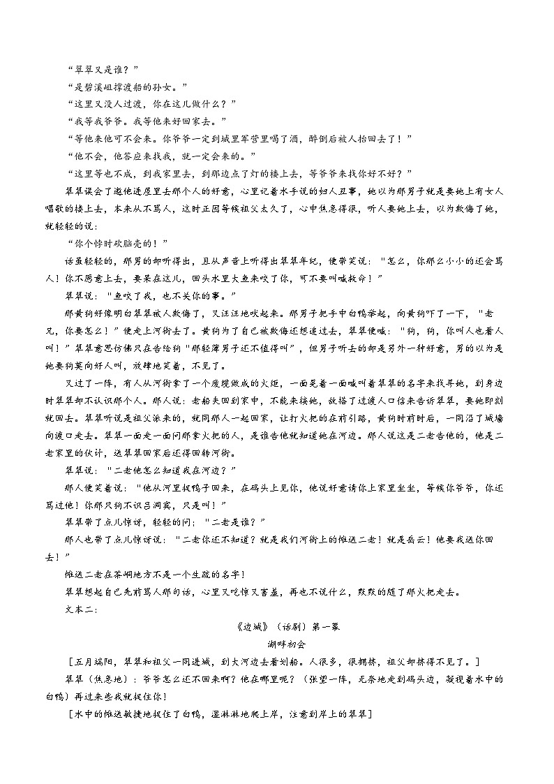 四川省眉山市青神县青神中学校2022-2023学年高一下学期期中语文试题02