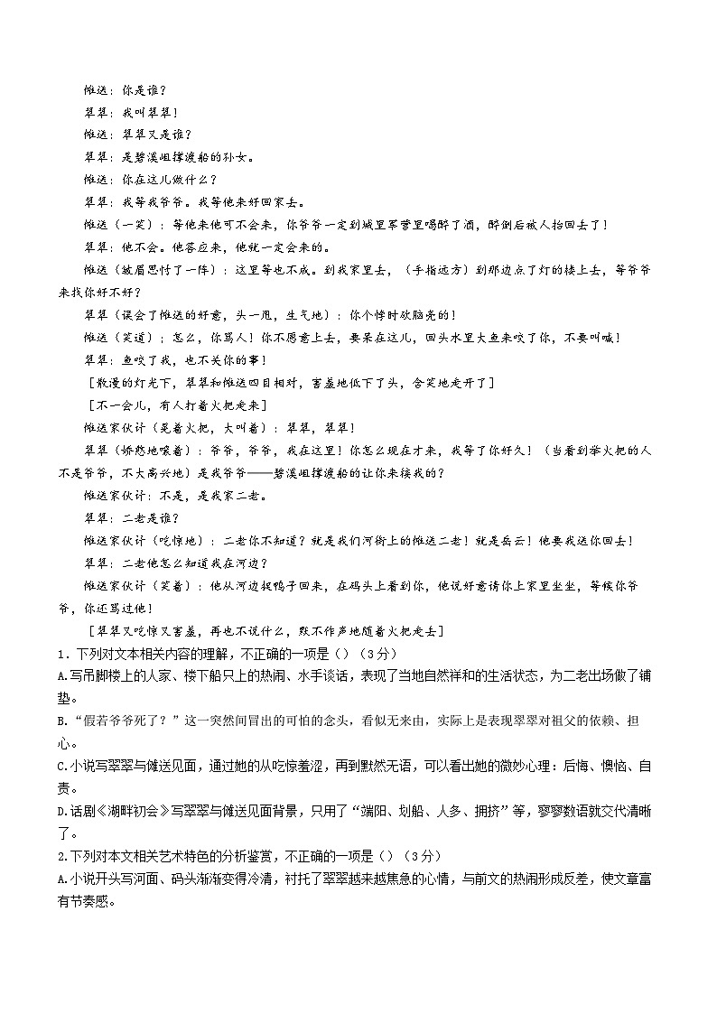 四川省眉山市青神县青神中学校2022-2023学年高一下学期期中语文试题03