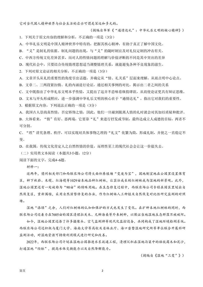 2022-2023学年河南省高三上学期入学摸底考试（一）语文试卷（PDF版）02