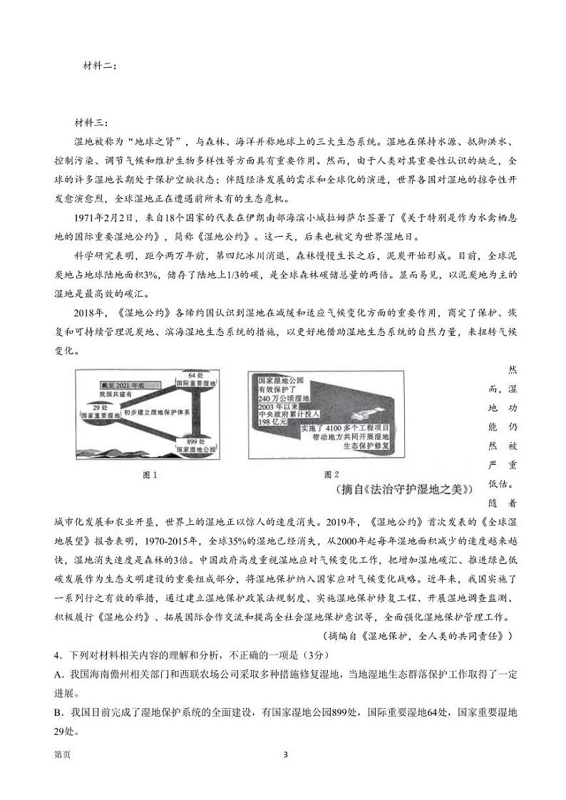 2022-2023学年河南省高三上学期入学摸底考试（一）语文试卷（PDF版）03
