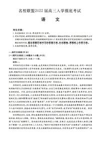 2022届湖南省名校联盟高三上学期入学摸底考试语文试题 PDF版