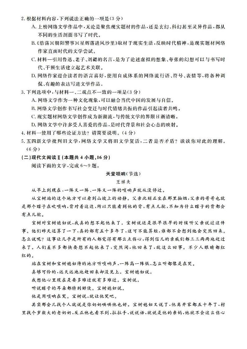 2022届湖南省名校联盟高三上学期入学摸底考试语文试题 PDF版03