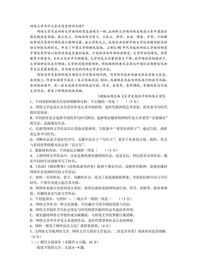 2022届湖南省名校联盟高三上学期入学摸底考试语文试题（PDF版）第2页
