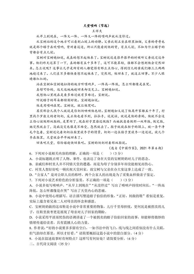 2022届湖南省名校联盟高三上学期入学摸底考试语文试题（PDF版）第3页