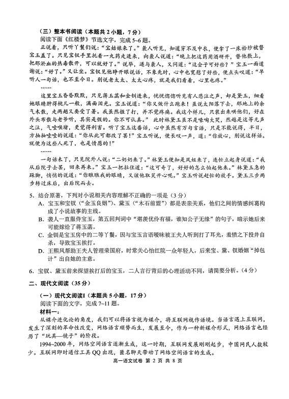 江苏省无锡市普通高中2022-2023学年高一下学期期终调研考试语文试题02