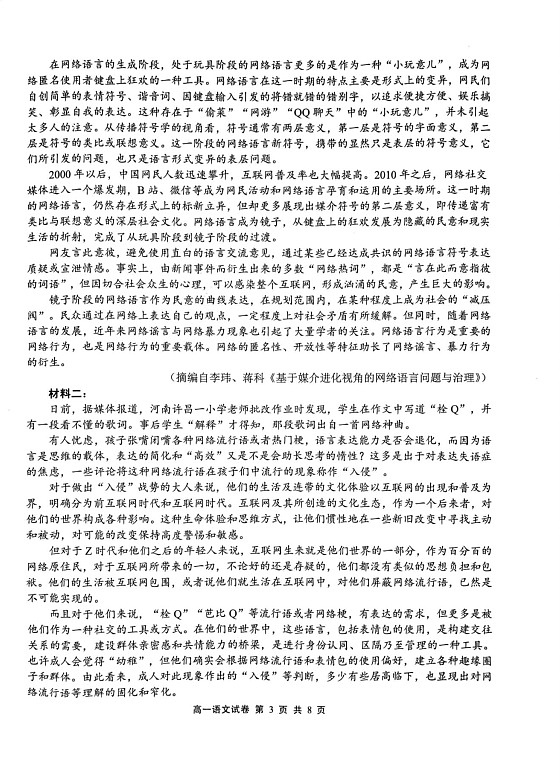 江苏省无锡市普通高中2022-2023学年高一下学期期终调研考试语文试题03
