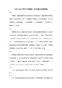 云南省怒江州泸水市怒江新城新时代中学2022-2023学年高一下学期期末考试语文试题（含解析）