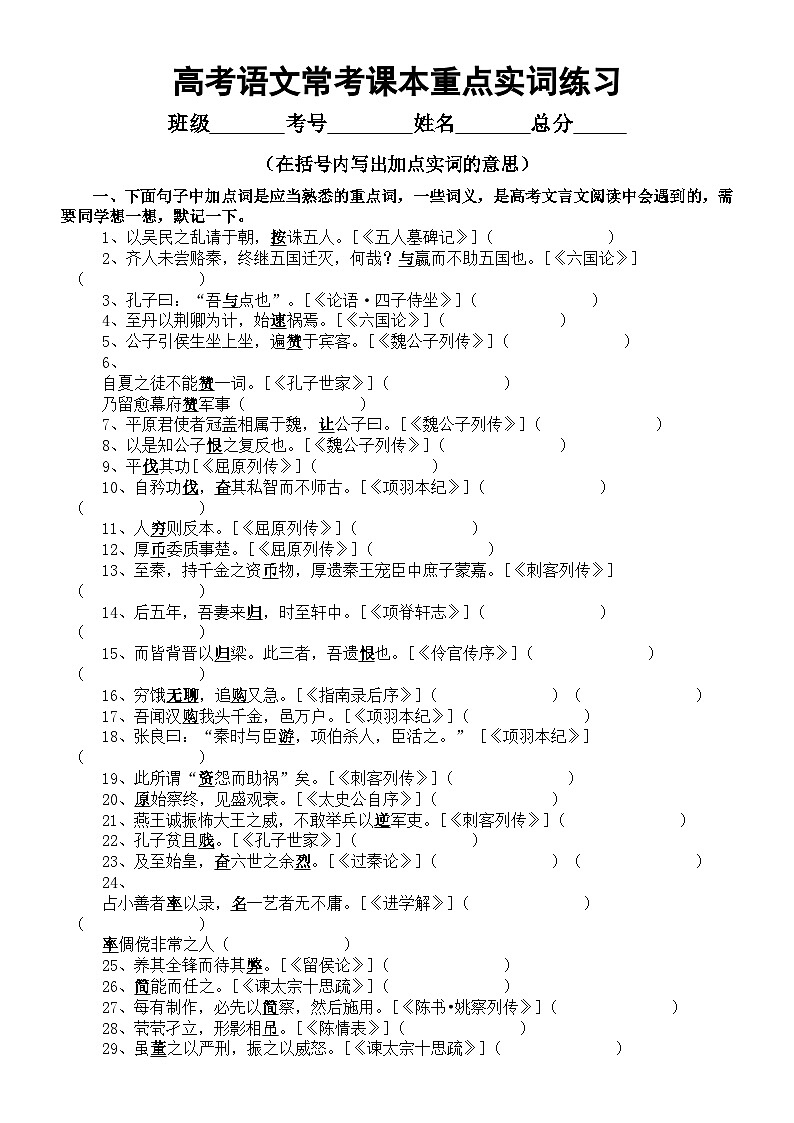 高中语文2024届高考复习常考课本重点实词练习（附参考答案）第1页