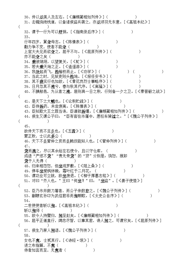 高中语文2024届高考复习常考课本重点实词练习（附参考答案）第2页