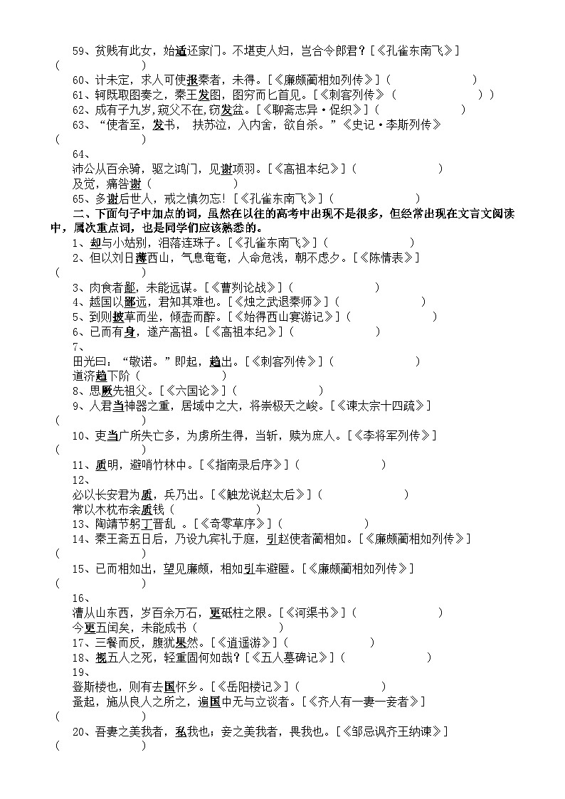 高中语文2024届高考复习常考课本重点实词练习（附参考答案）第3页