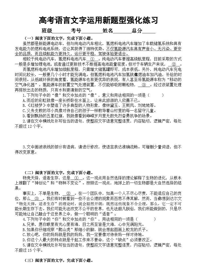 高中语文2024届高考复习语言文字运用新题型强化练习0816（共九大题24小题，附参考答案和解析）01