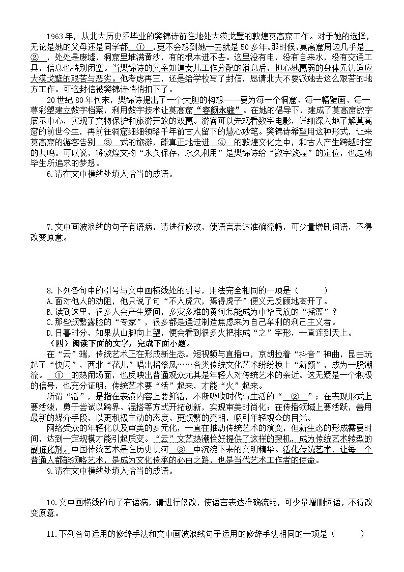 高中语文2024届高考复习语言文字运用新题型强化练习0816（共九大题24小题，附参考答案和解析）02