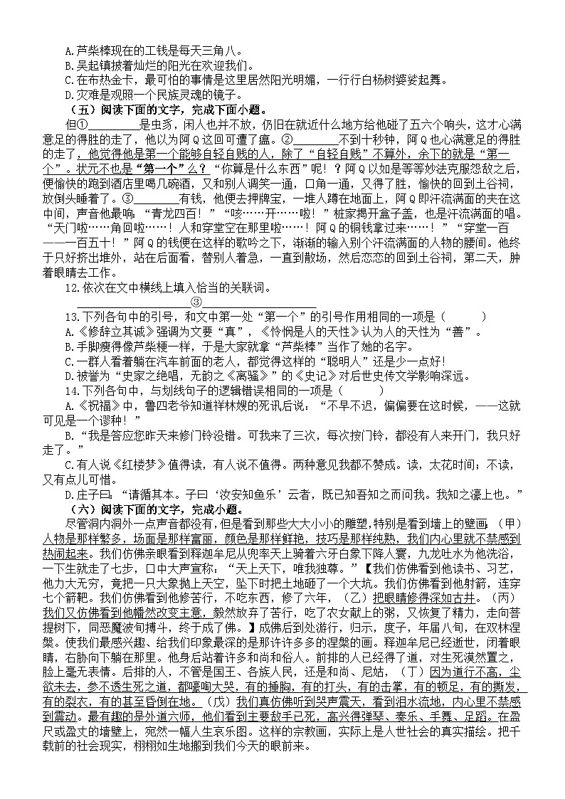 高中语文2024届高考复习语言文字运用新题型强化练习0816（共九大题24小题，附参考答案和解析）03