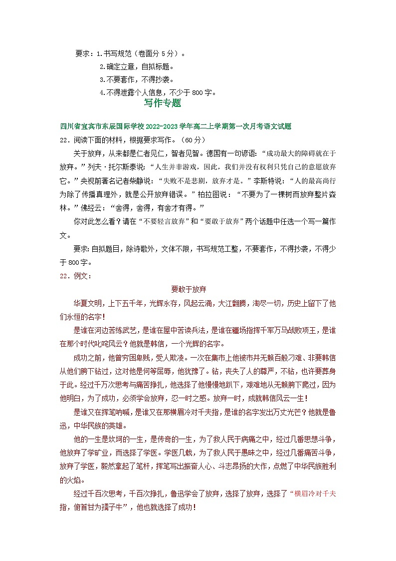 四川省部分地区2022-2023学年高二上学期第一次月考语文试卷汇编：写作专题第3页