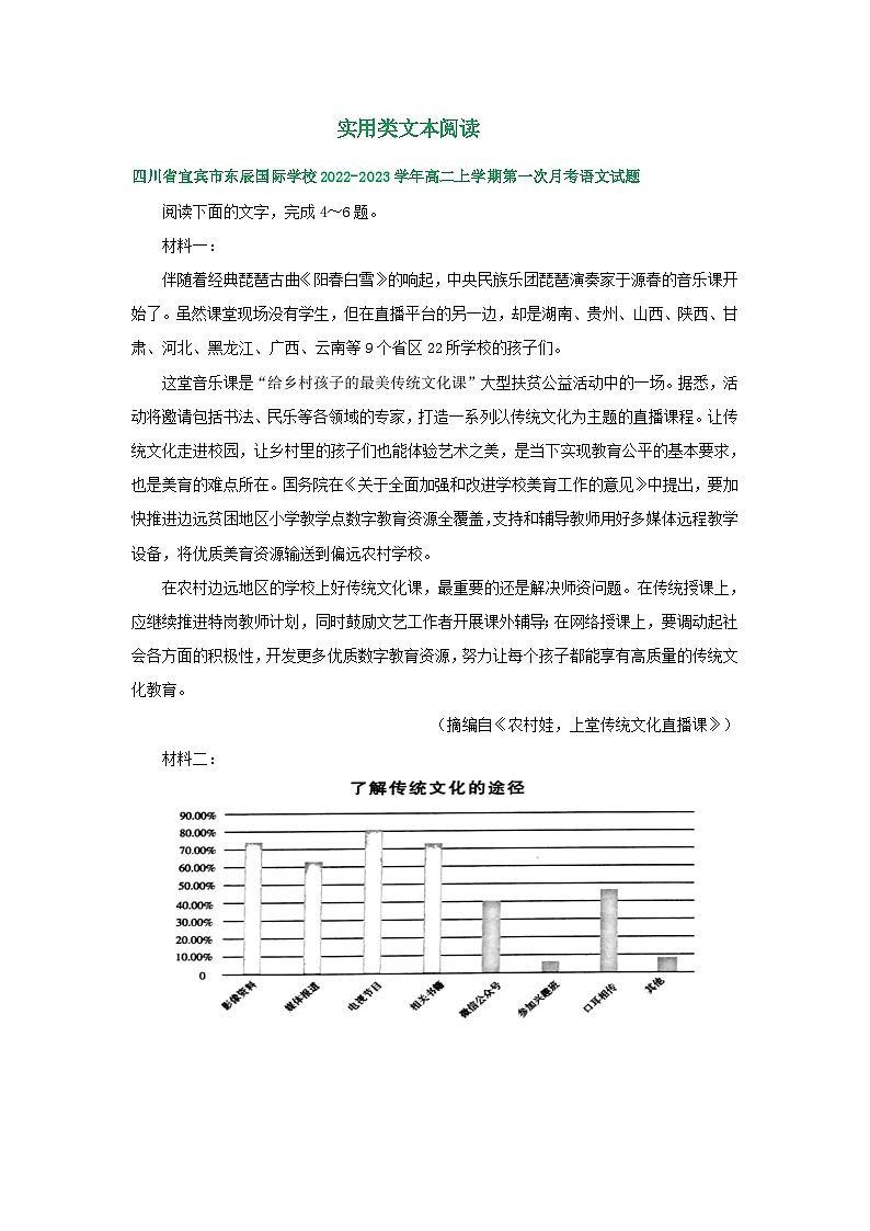 四川省部分地区2022-2023学年高二上学期第一次月考语文试卷汇编：实用类文本阅读第1页