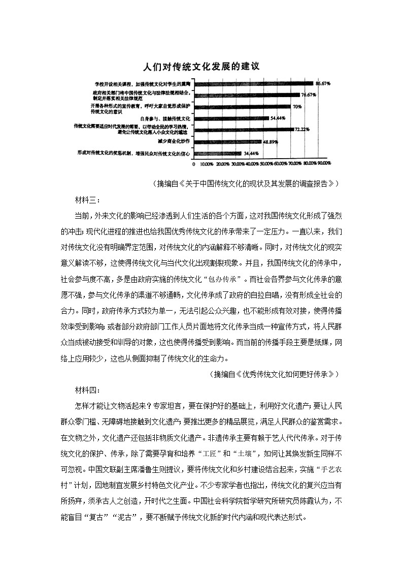 四川省部分地区2022-2023学年高二上学期第一次月考语文试卷汇编：实用类文本阅读第2页