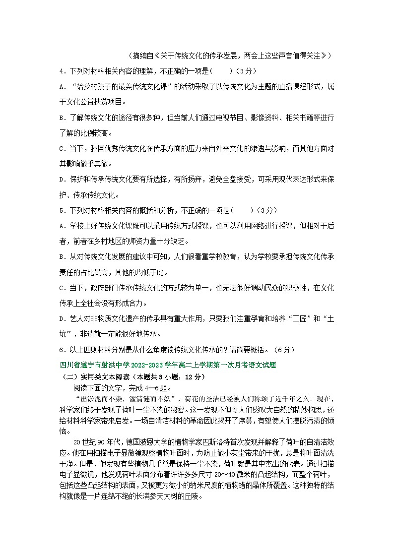 四川省部分地区2022-2023学年高二上学期第一次月考语文试卷汇编：实用类文本阅读第3页