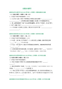 湖南省部分地区2022-2023学年高二上学期第一次月考语文试卷汇编：名篇名句默写