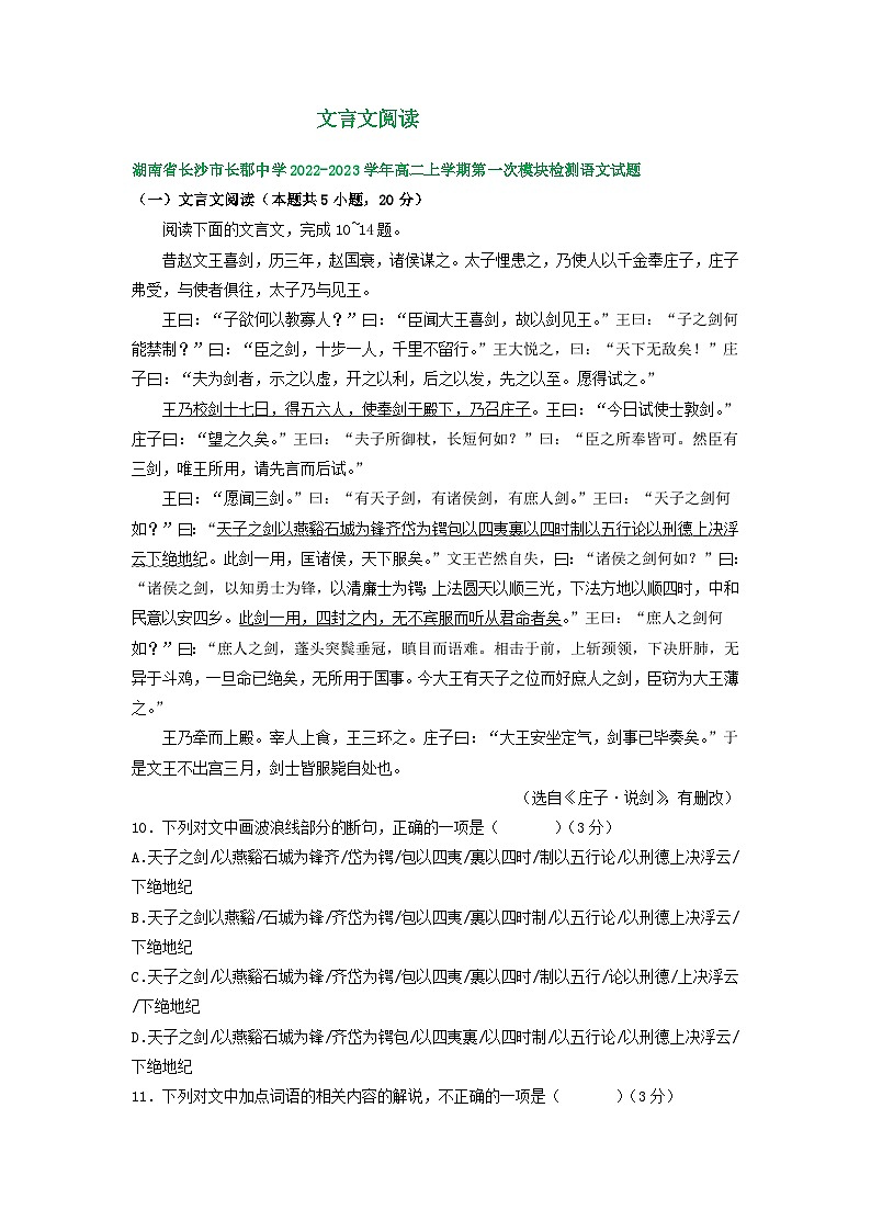 湖南省部分地区2022-2023学年高二上学期第一次月考语文试卷汇编：文言文阅读01