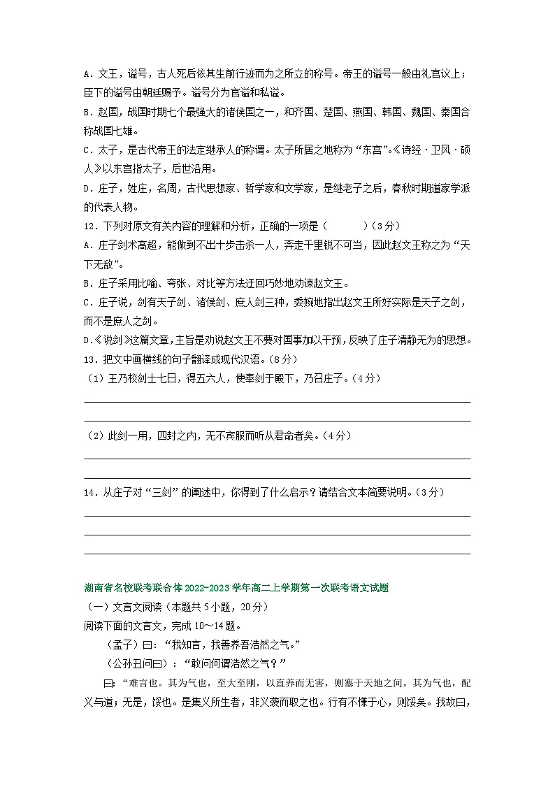 湖南省部分地区2022-2023学年高二上学期第一次月考语文试卷汇编：文言文阅读02