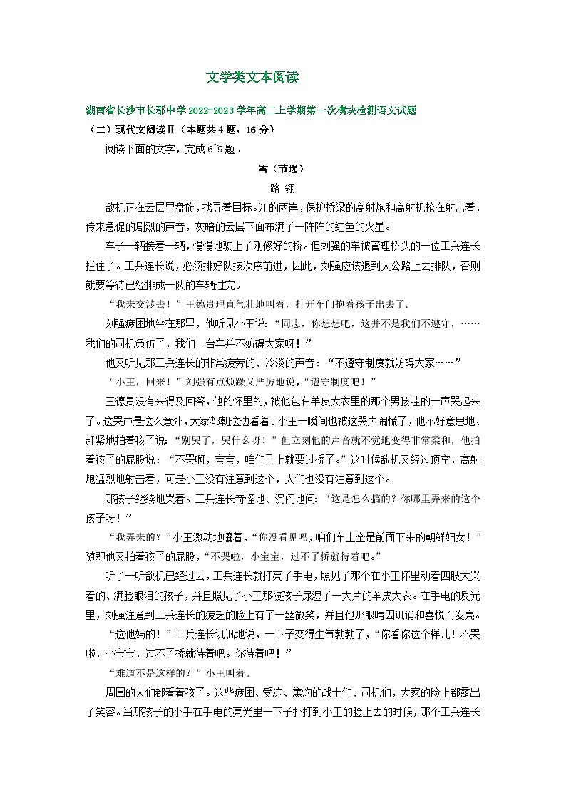 湖南省部分地区2022-2023学年高二上学期第一次月考语文试卷汇编：文学类文本阅读第1页