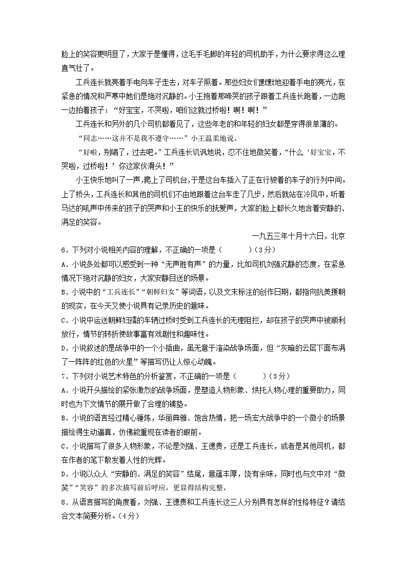 湖南省部分地区2022-2023学年高二上学期第一次月考语文试卷汇编：文学类文本阅读第2页