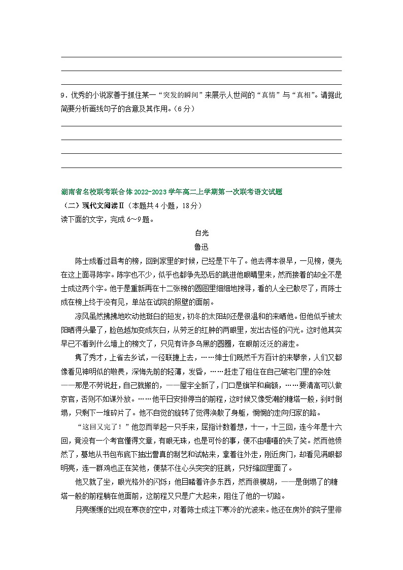 湖南省部分地区2022-2023学年高二上学期第一次月考语文试卷汇编：文学类文本阅读第3页
