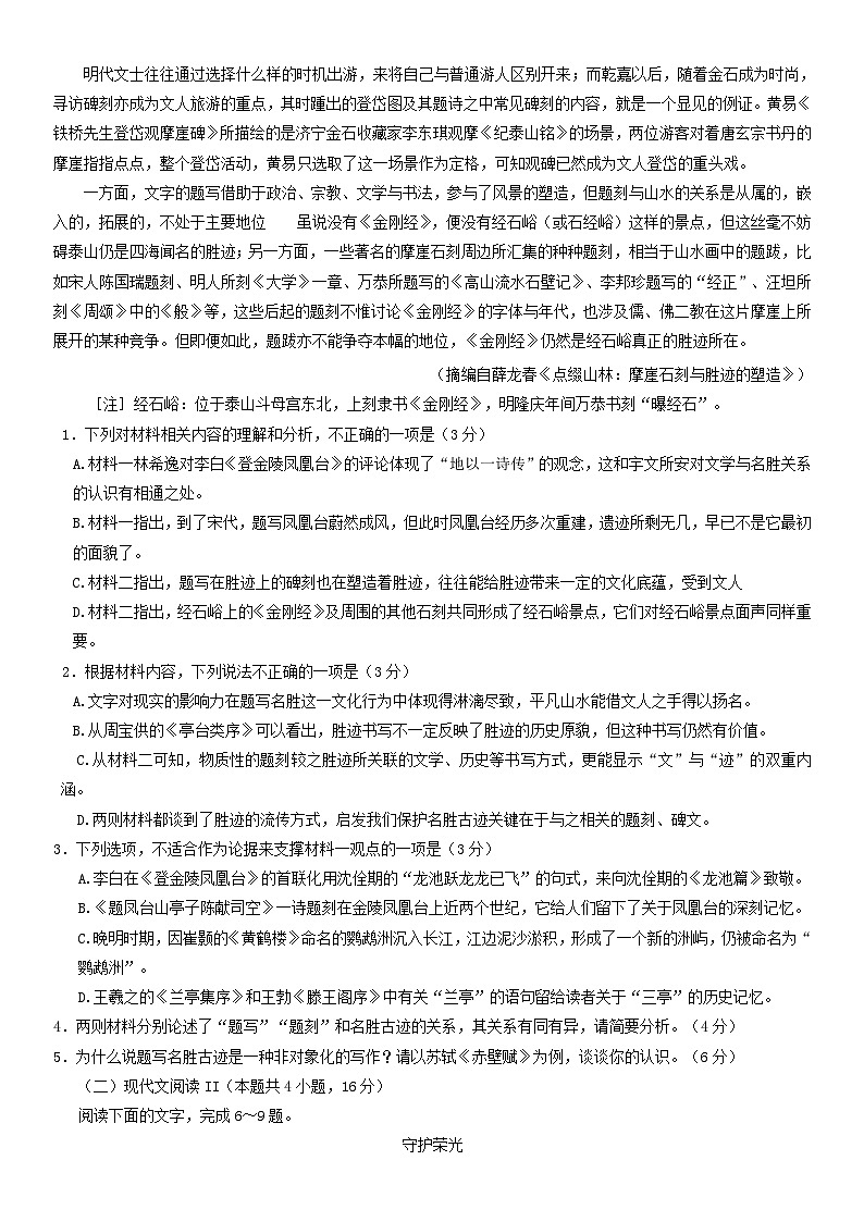 湖北省高中名校联盟2024届高三语文第一次联合测评试题02