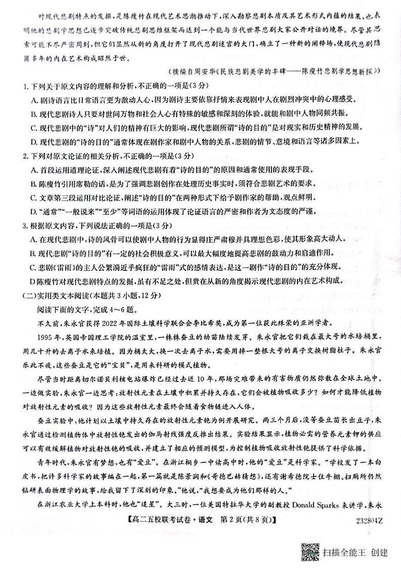 2024届陕西省榆林市“府、米、绥、横、靖”五校联考高三上学期开学考试 语文02