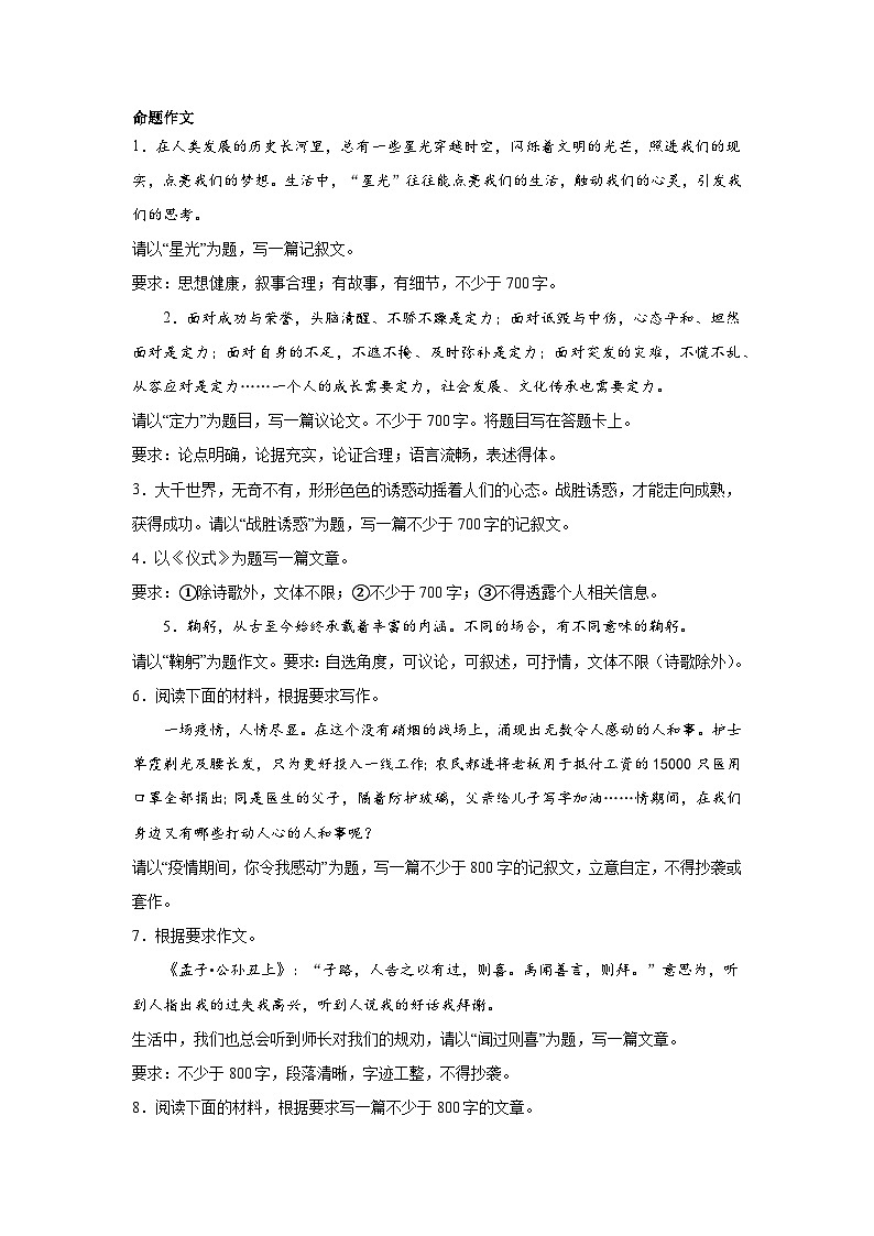 高考语文命题作文分类训练：道德境界类第1页