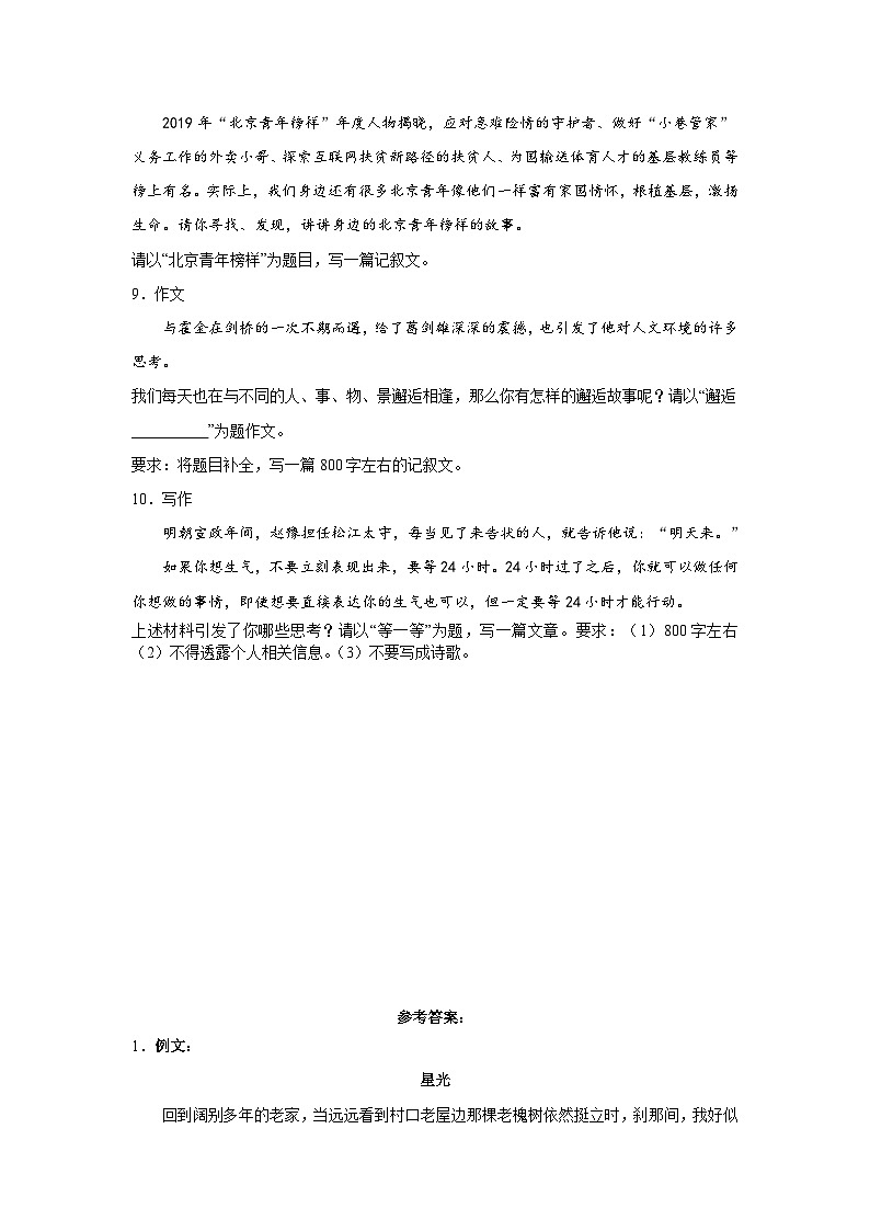 高考语文命题作文分类训练：道德境界类第2页