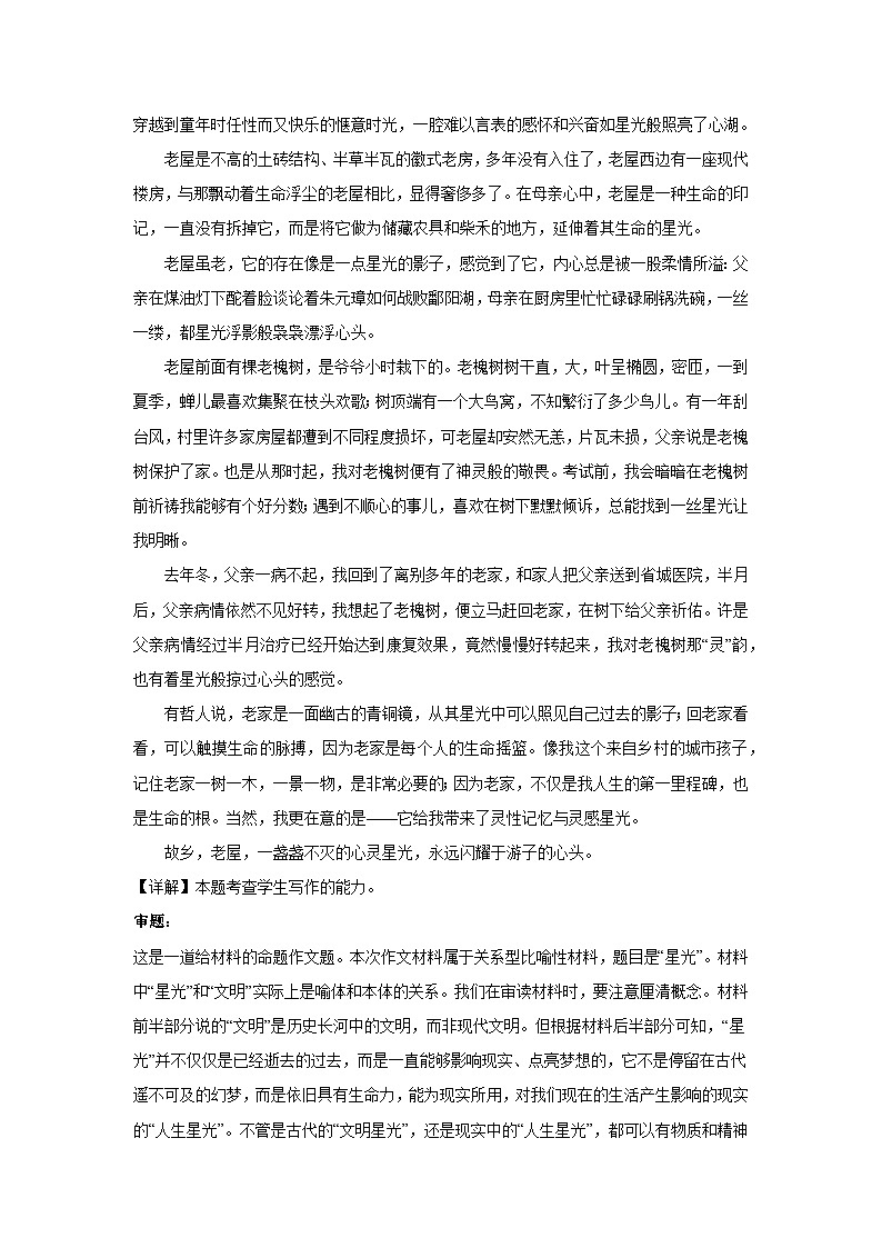 高考语文命题作文分类训练：道德境界类第3页