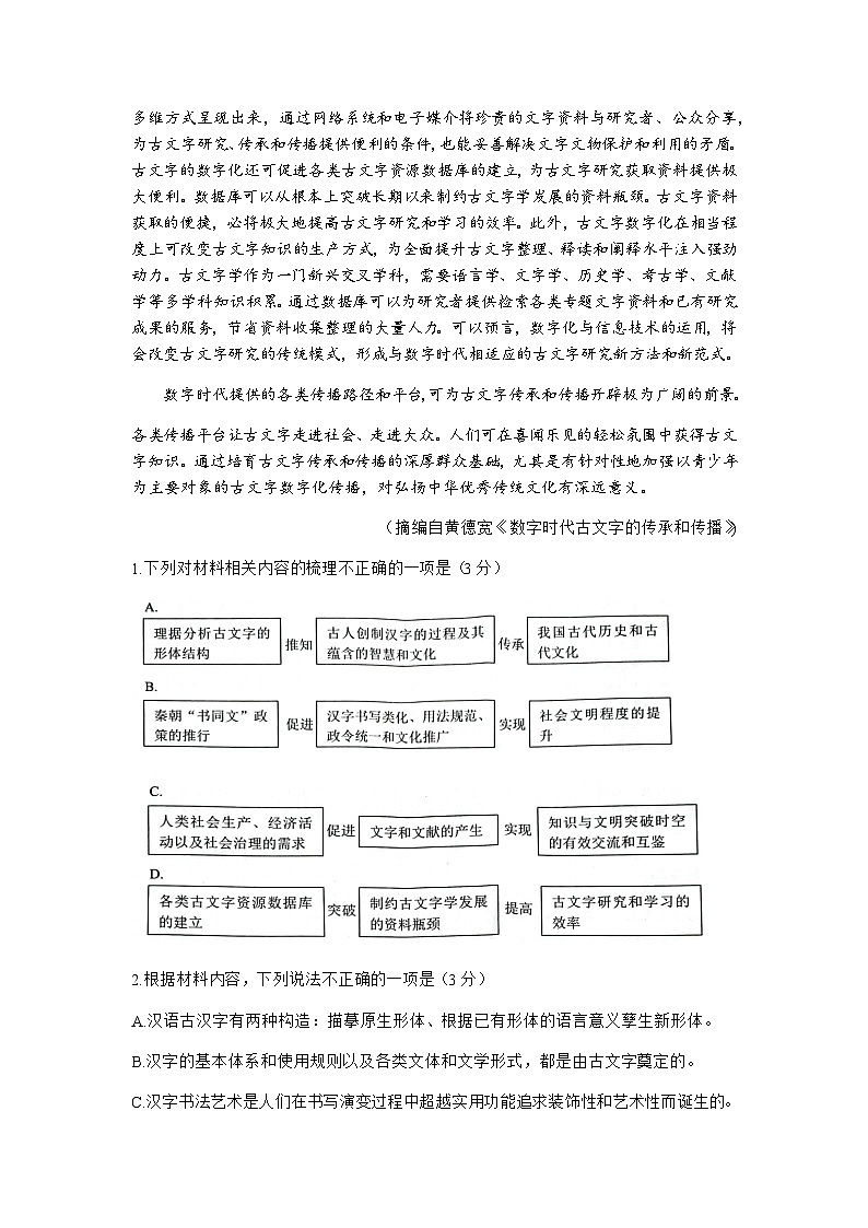 湖北省腾云联盟2023-2024学年高三上学期8月联考语文试题（Word版含答案）03