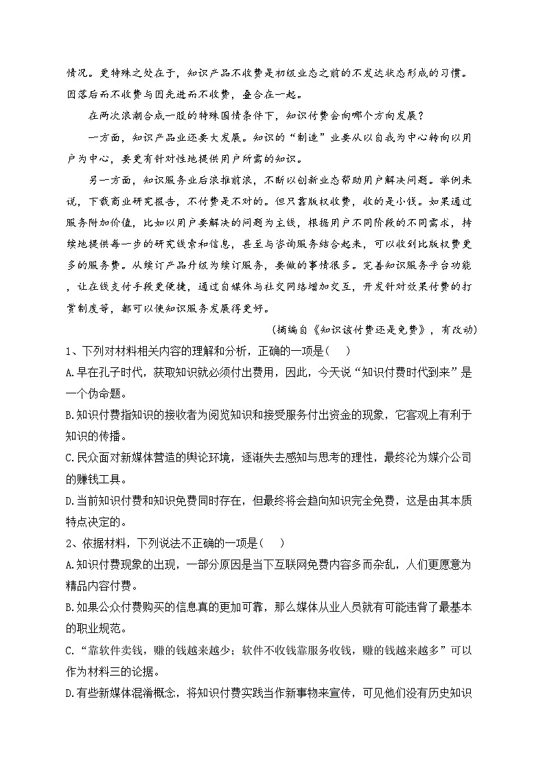 贵州省贵阳市七校2022-2023学年高一下学期5月联考语文试卷（含答案）第3页