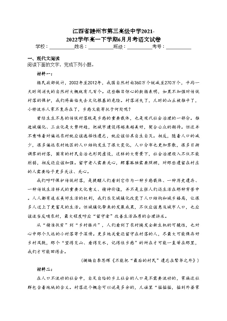 江西省赣州市第三高级中学2021-2022学年高一下学期6月月考语文试卷（含答案）01